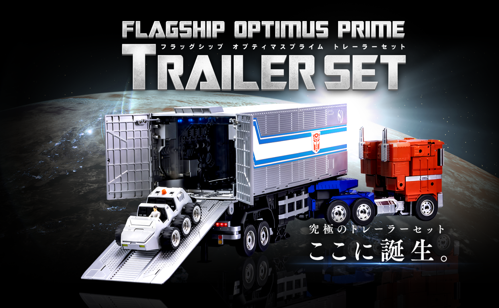 Flagship Optimus Prime Trailer Set – Robosen Japan