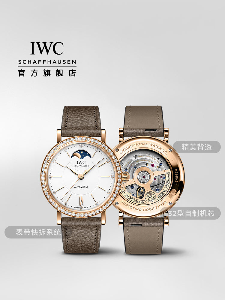 IWC万国柏涛菲诺系列月相自动腕表37机械表钻石瑞士手表女新品