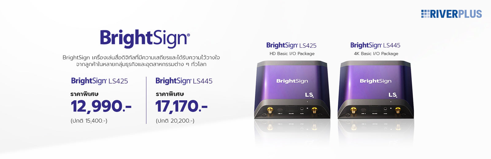 BrightSign Promotion รุ่น Brightsign LS425 และ Brightsign LS445