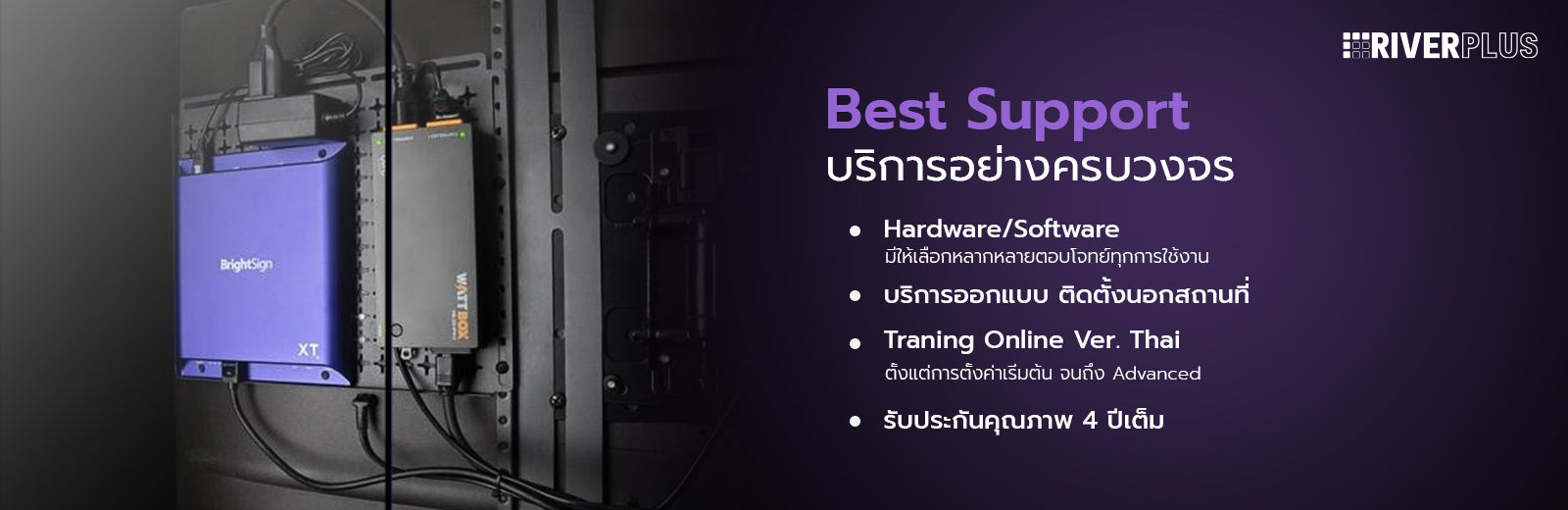 ฺBrightsign Best Support บริการอย่างครบวงจร