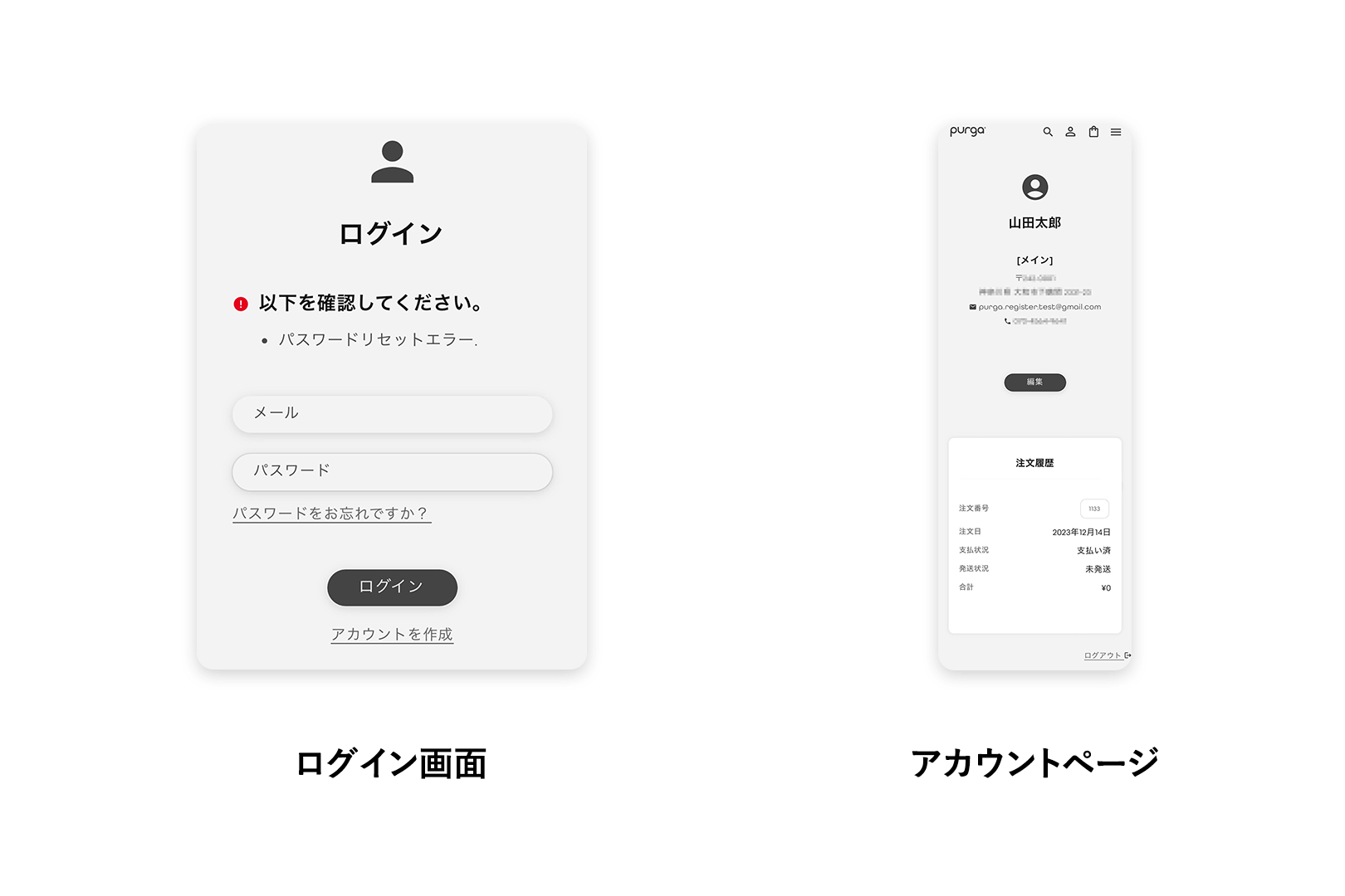 プルガ ログイン画面とアカウントページ