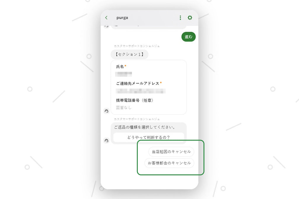 キャンセルリクエストフォーム セクション1ー2