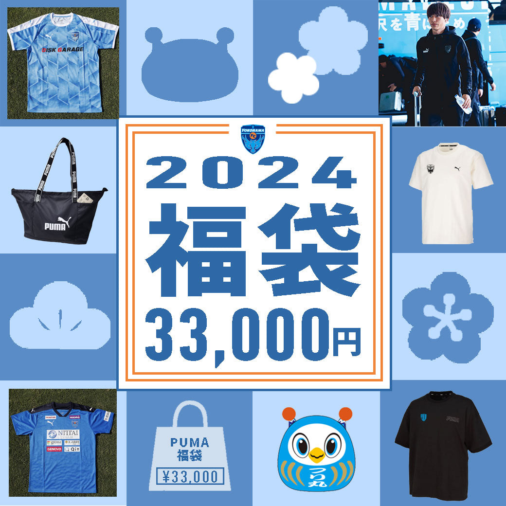 【2024横浜FC福袋】PUMA福袋