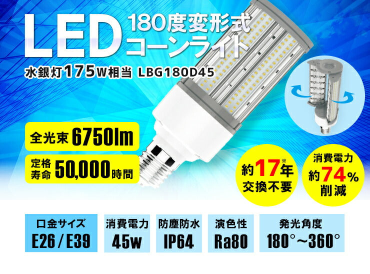 LED電球 コーンライト 水銀灯 E26 E39 225W 相当 電球色 昼白色