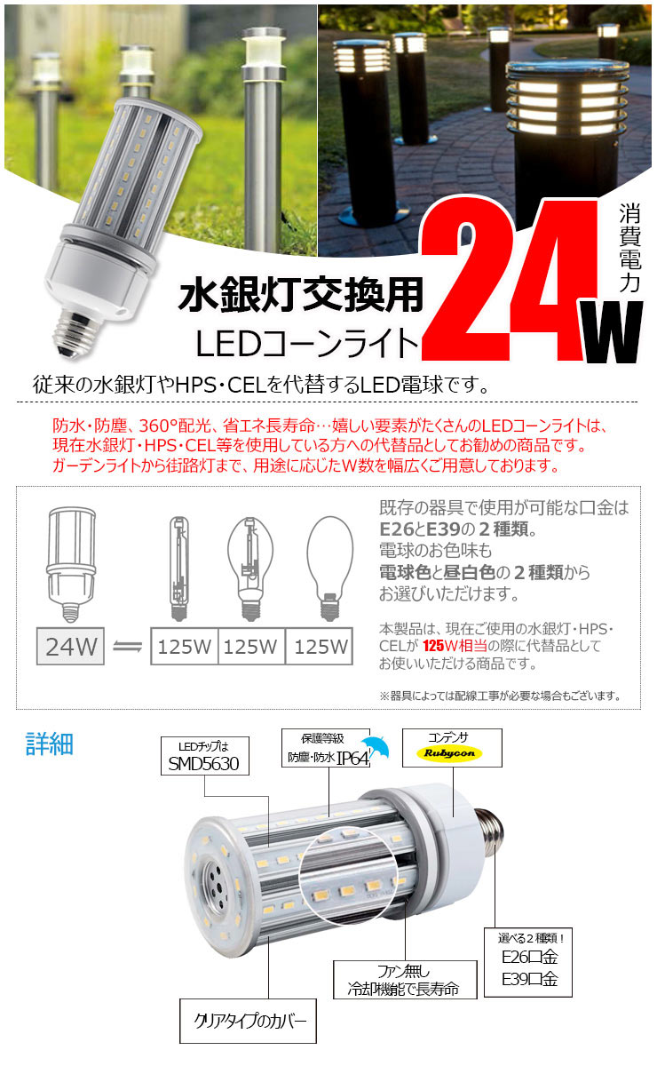 LED水銀灯 200W相当 電球 E26 E39 口金 防塵 防水 電源内蔵 密閉型器具