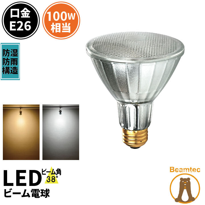 LED スポットライト 電球 E26 ハロゲン 150W 相当 防水 36度 虫対策