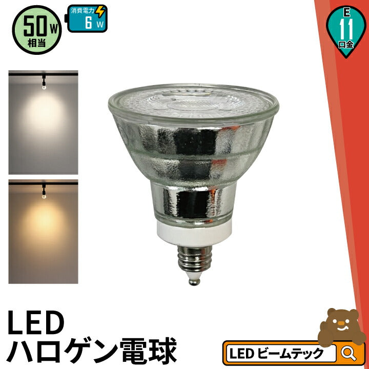 LED スポットライト 電球 EZ10 ハロゲン 60W 相当 36度 DC12V 調光器