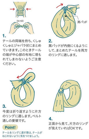 リングスリングの前準備