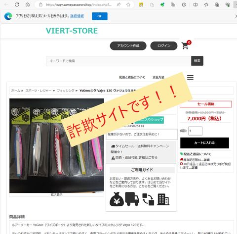 詐欺サイト１