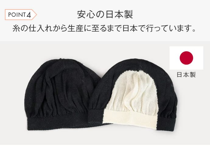 安心の日本製
