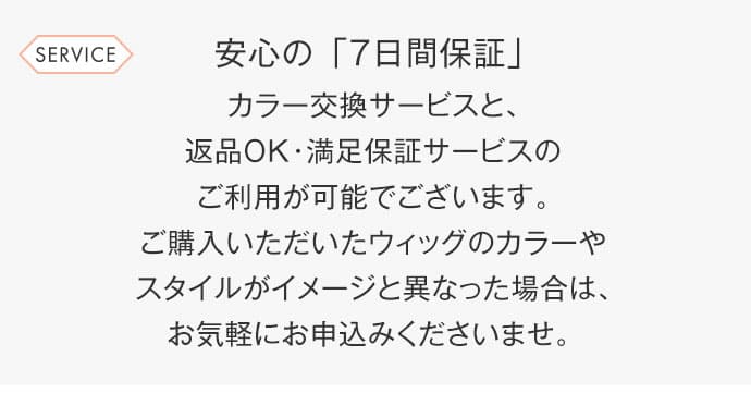 商品到着後7日以内であれば、以下のご利用が可能です。お気軽にお申込みください