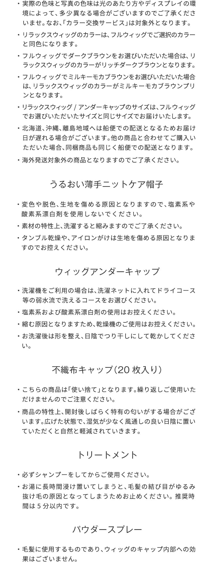 はじめての抗がん剤治療 安心準備セット（人毛MIX）の注意点