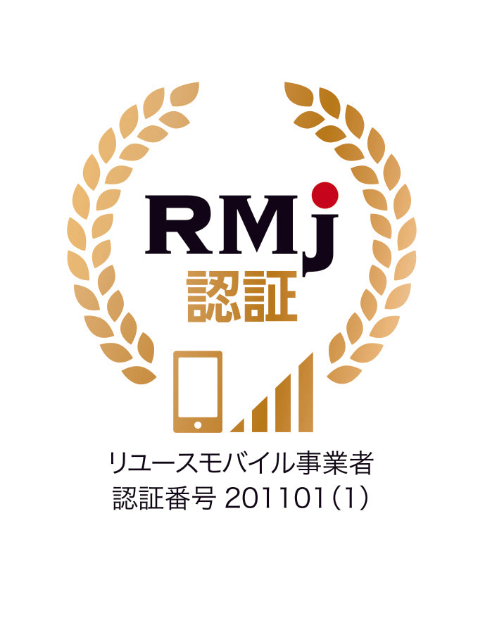 RMJ認証ロゴ｜リユースモバイルジャパン認証ロゴ