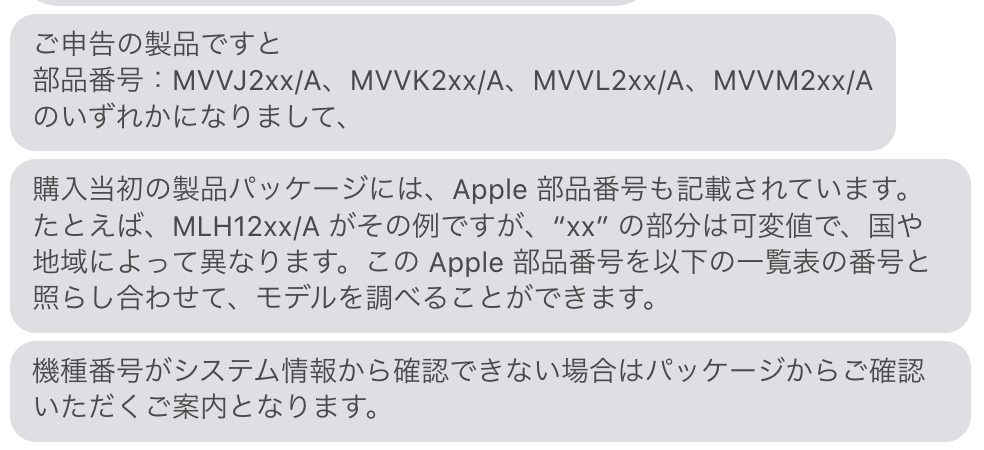 Apple公式チャット