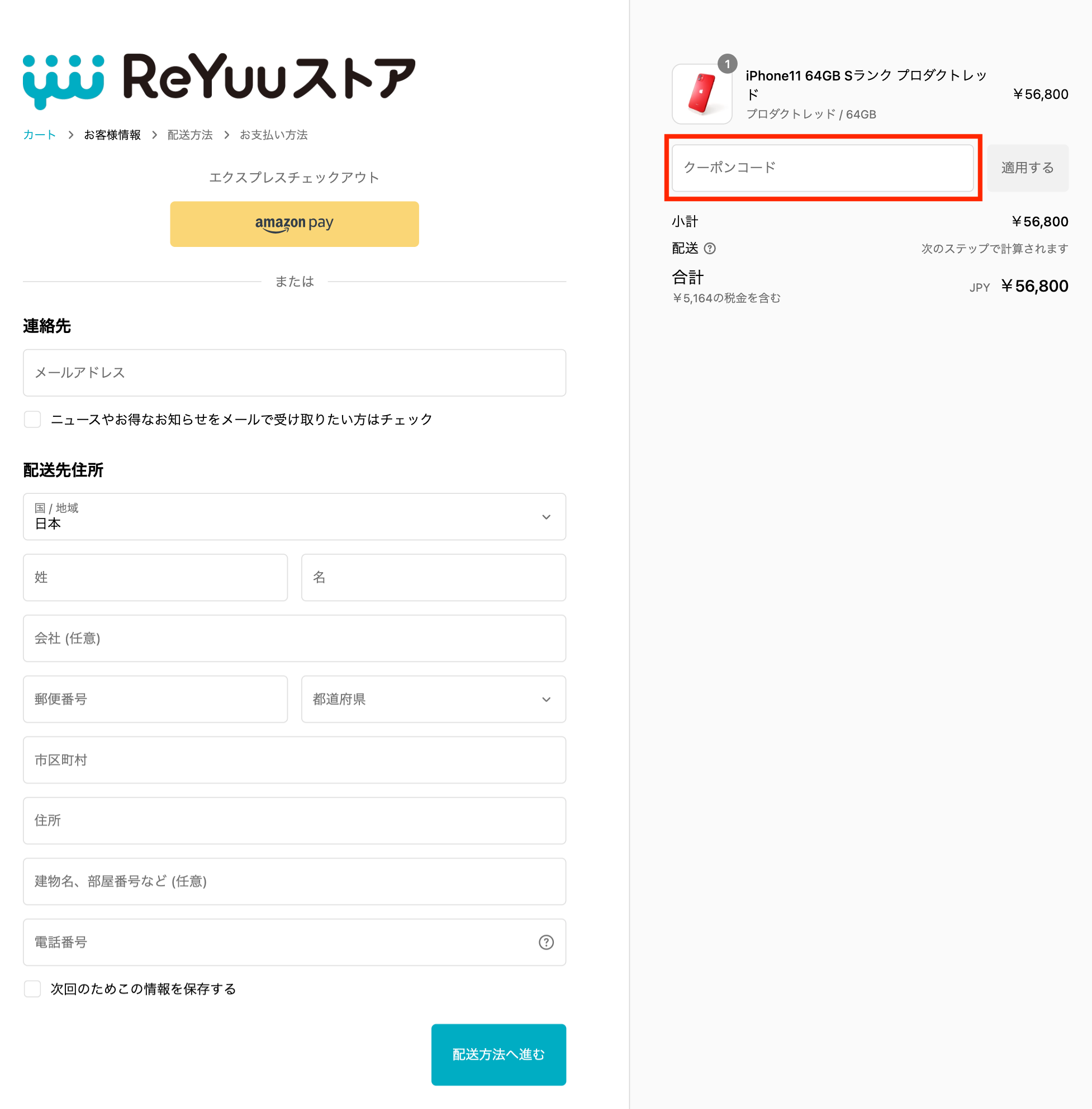 ReYuuストア クーポン入力箇所（PCの場合）