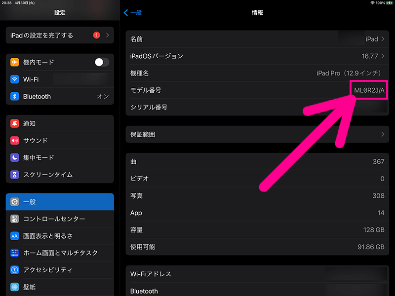 iPadのモデル番号1