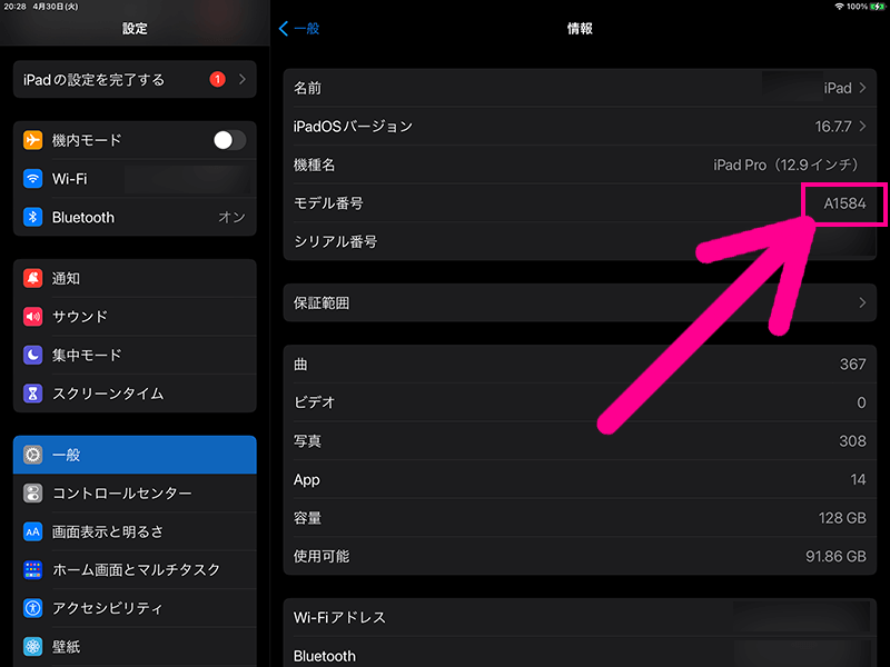 iPadのモデル番号2