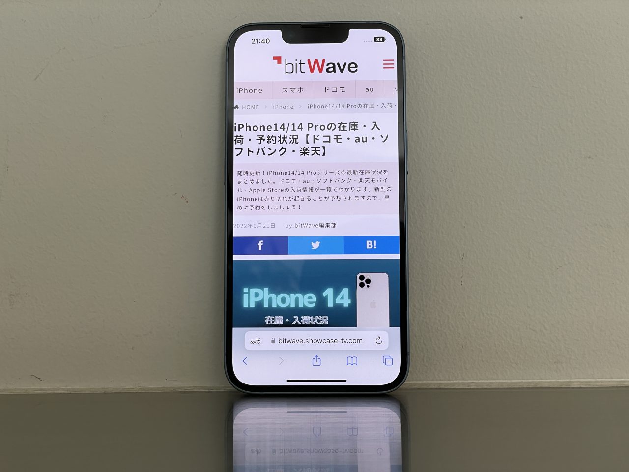 WEBサイトを見ているスマホ