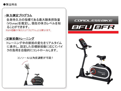 Cordless Bike BFU/コードレスバイクBFU/コードレスバイクBFU6CFT 