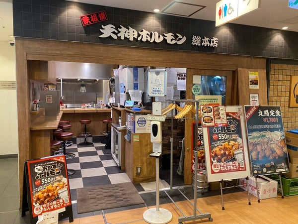 天神ホルモン 総本店