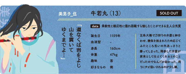 美男子 伍 牛若丸(13)