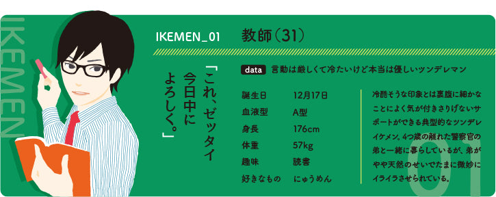 イケメン01 教師(31)