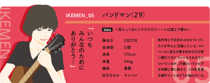 イケメン05 バンドマン(29)