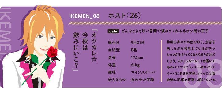 イケメン08 ホスト(26)