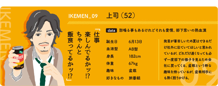 イケメン09 上司(52)