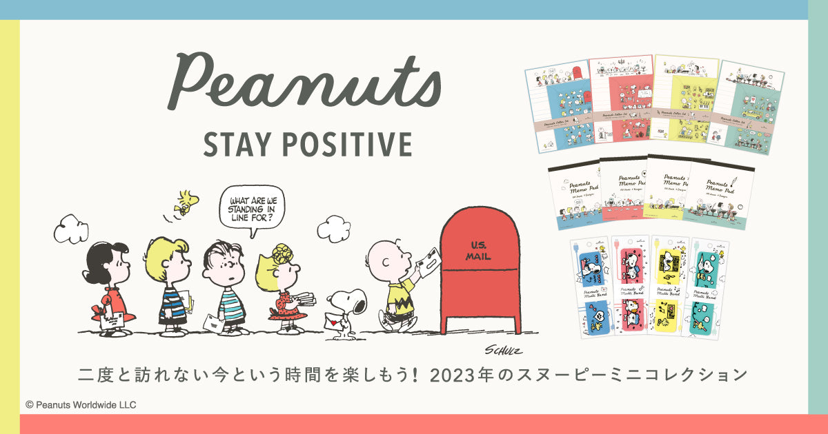 Peanuts Stay Positive - 2023年スヌーピーミニコレクション