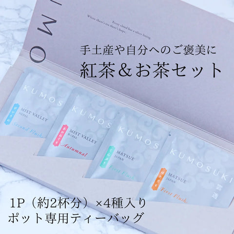 紅茶と緑茶の違いとは？成分や健康効果の違いをチェック！｜雲透〜KUMOSUKI〜