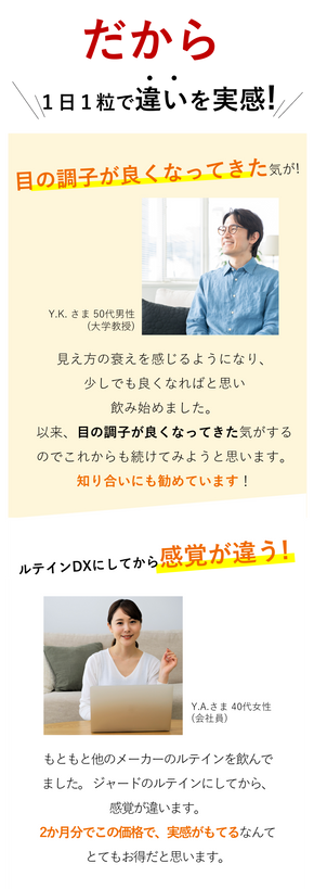 だから、1日1粒で違いを実感、天然ルテインのサプリ、ルテイン１０DXの効果。