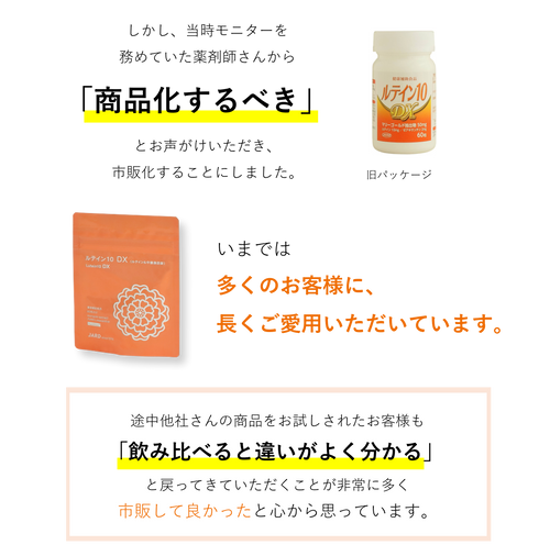 当初は市販の予定はありませんでしたが、薬剤師の強い後押しで商品化いたしいたしました。