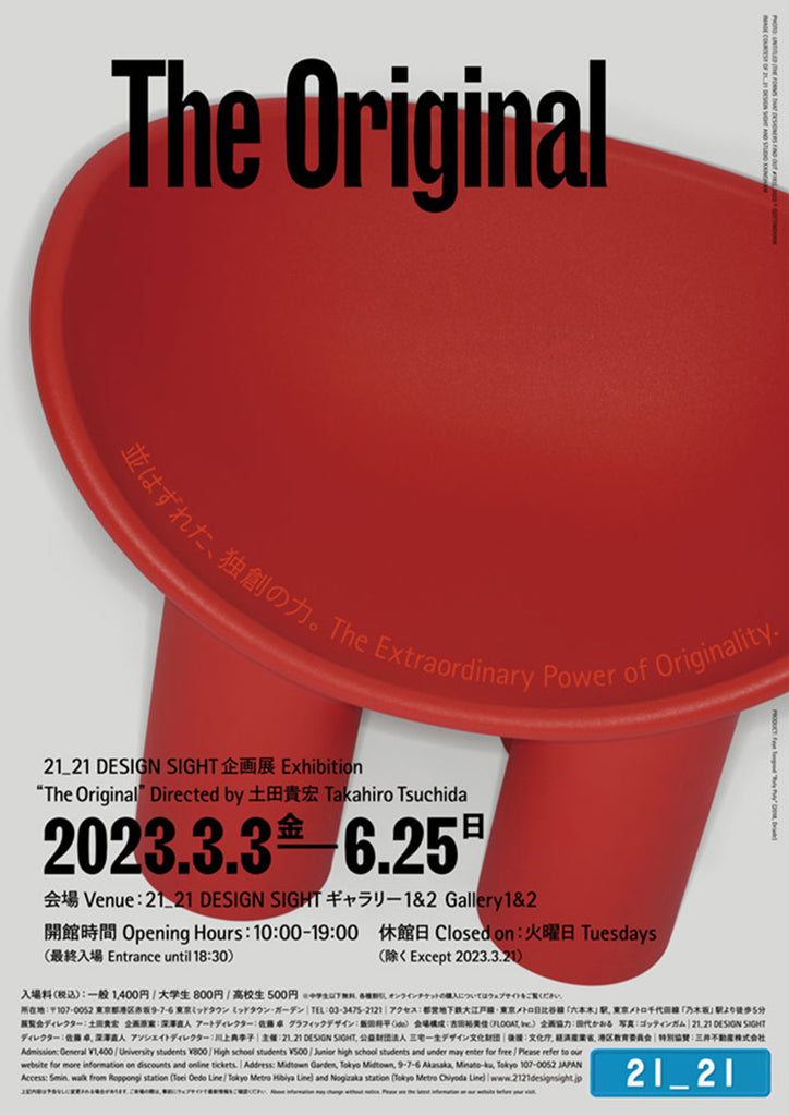 21_21 DESIGN SIGHT 「The Original」