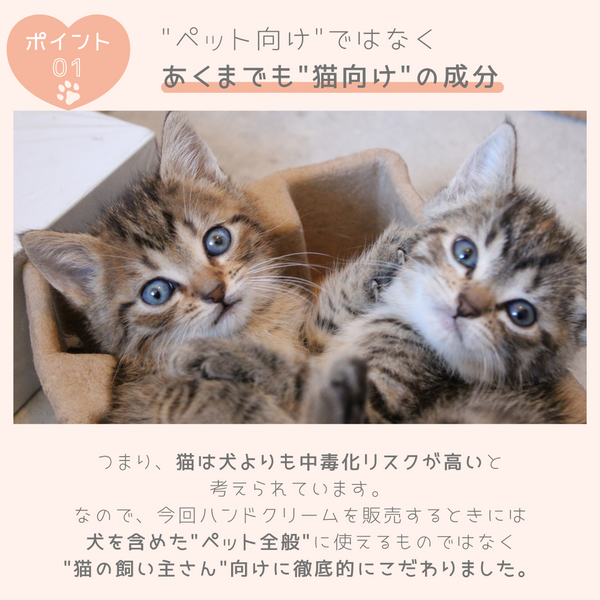 猫の飼い主様向けハンドクリーム 30g【2本購入で送料無料】 – ねこ 