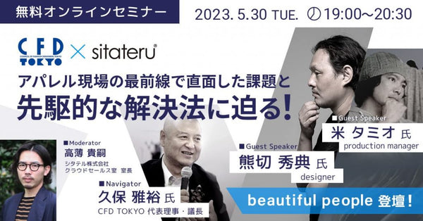 勉強会VOL.8「アパレル現場の最前線で直面した課題と先駆的な解決法に迫る！」を開催