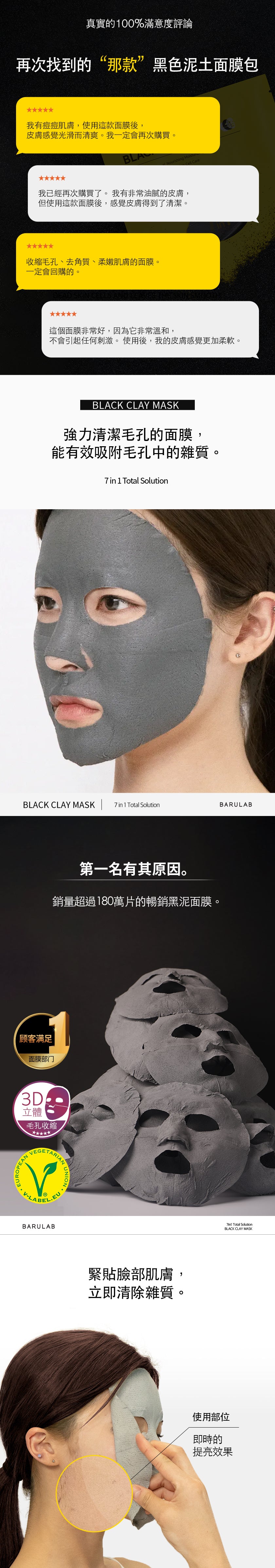 BARULAB 7IN1 TOTAL SOLUTION BLACK CLAY MASK