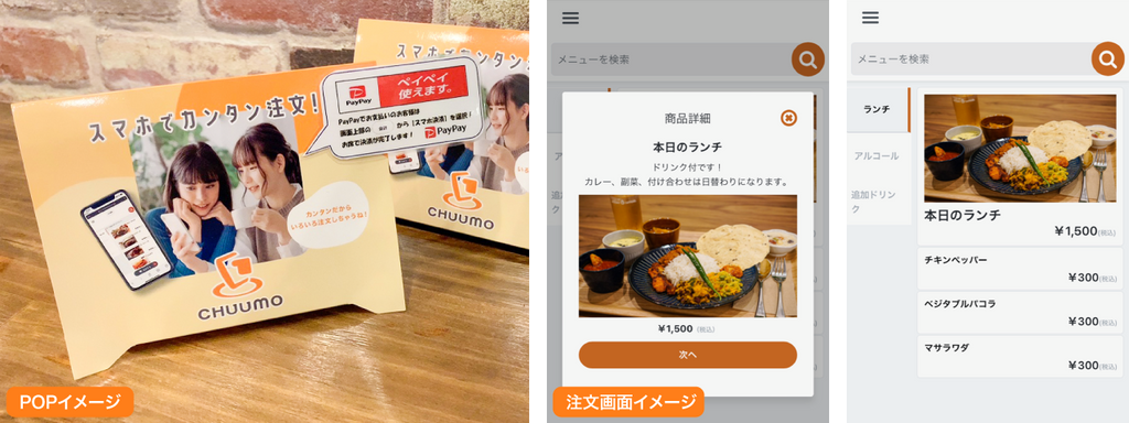 CHUUMO_注文画面