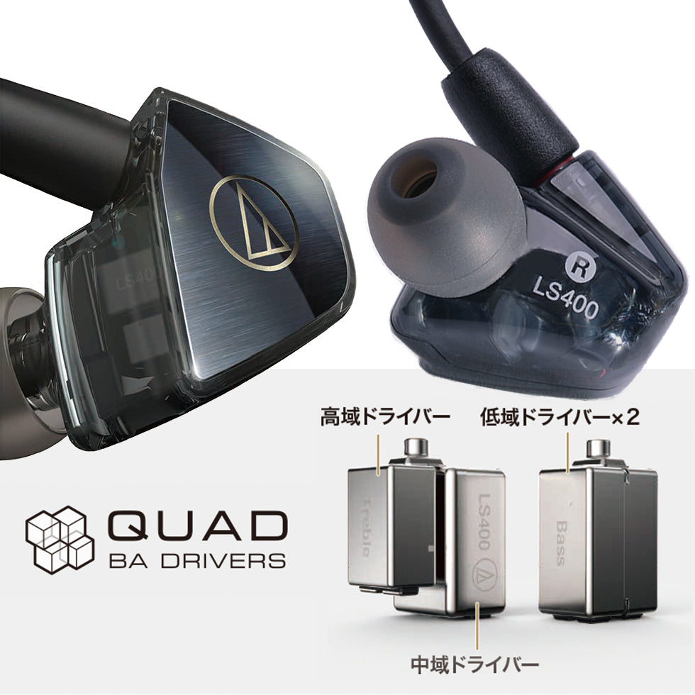 audio-technica ATH-LS400 – e☆イヤホン