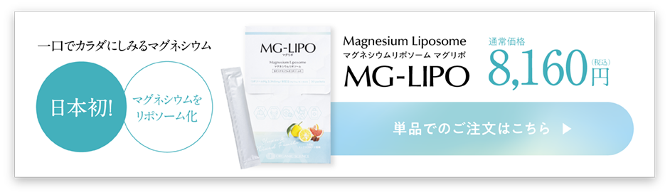 新色追加新色追加MG-LIPO マグネシウムリポソーム 健康用品