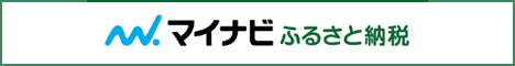 マイナビふるさと納税