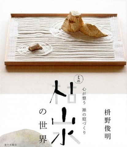 Create a Zen garden that calms your mind: the world of mini dry landscapes