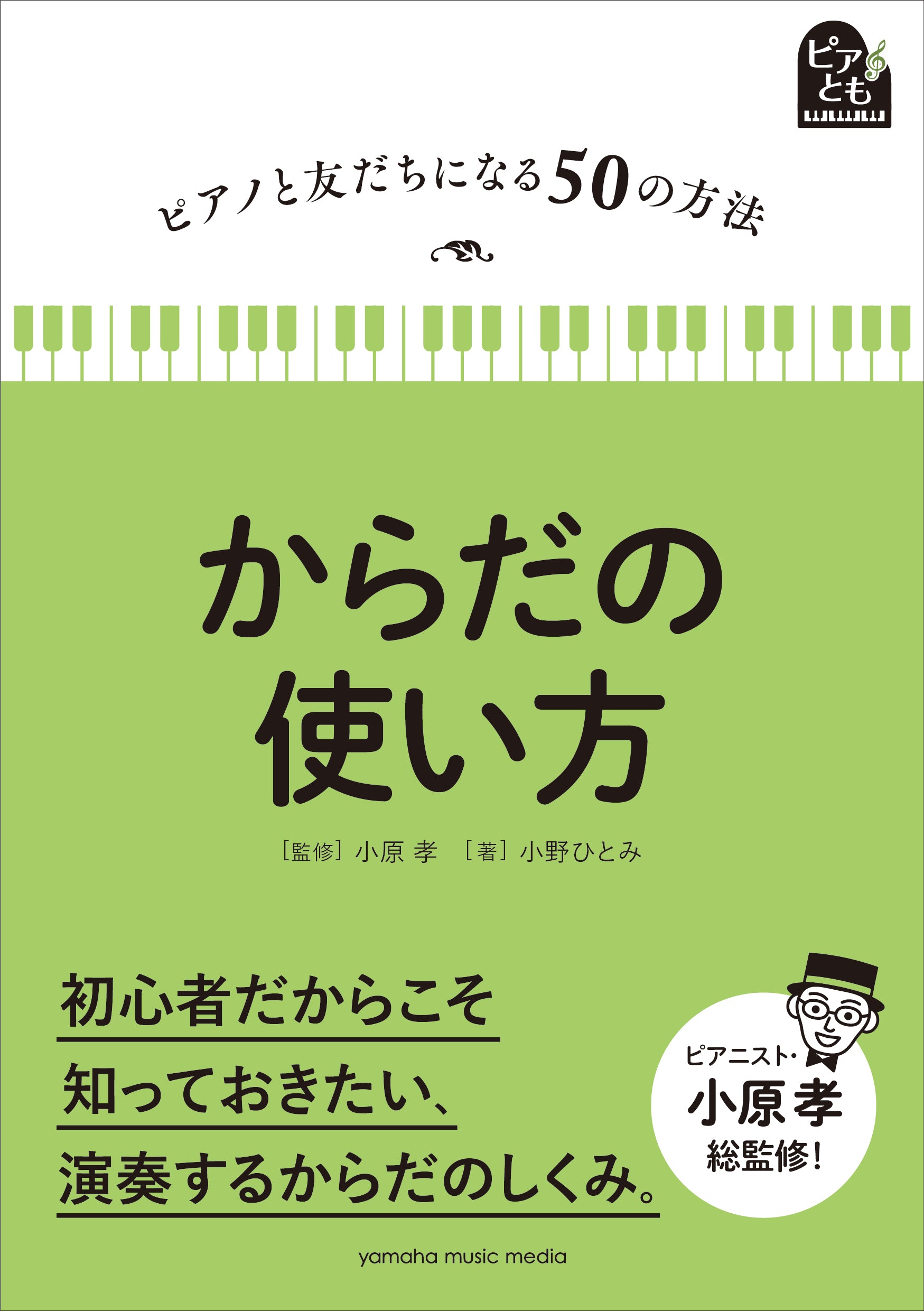 からだの使い方