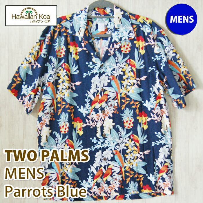 アロハシャツ メンズ 青 ブルー オウム 鳥 パイナップル柄 花柄 TWO PARMS ツーパームス 本場ハワイ製 made in hawaii  ALOHA SHIRT 大きいサイズ 還暦 徳光 ツーパームス 送料無料