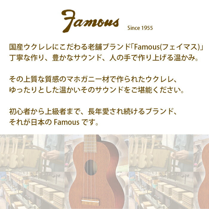 ウクレレ 初心者セット フェイマス famous FS-1 ソプラノ 入門セット チューナー ケース 弦 クリーナー 教則本 デビュー応援 送料無料  代引無料 [u]