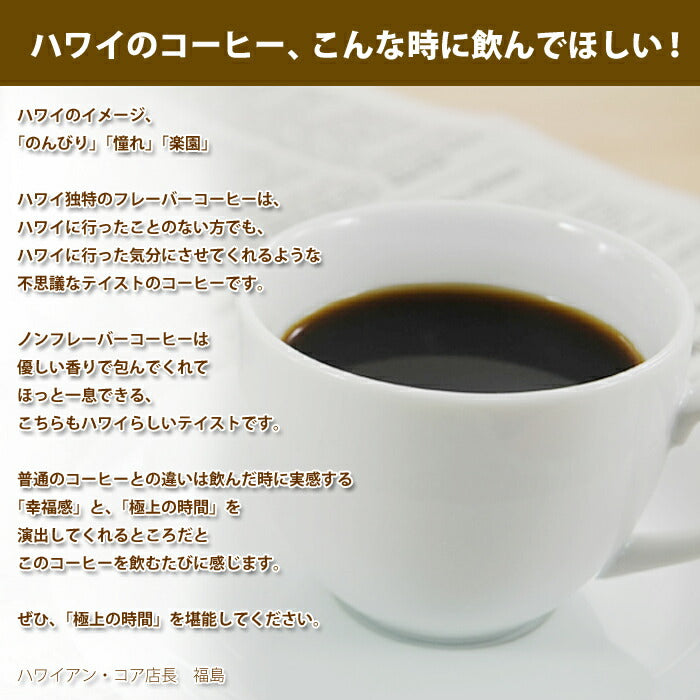 ロイヤルコナ コーヒー コナブレンド バニラマカダミアナッツ 粉 ２個