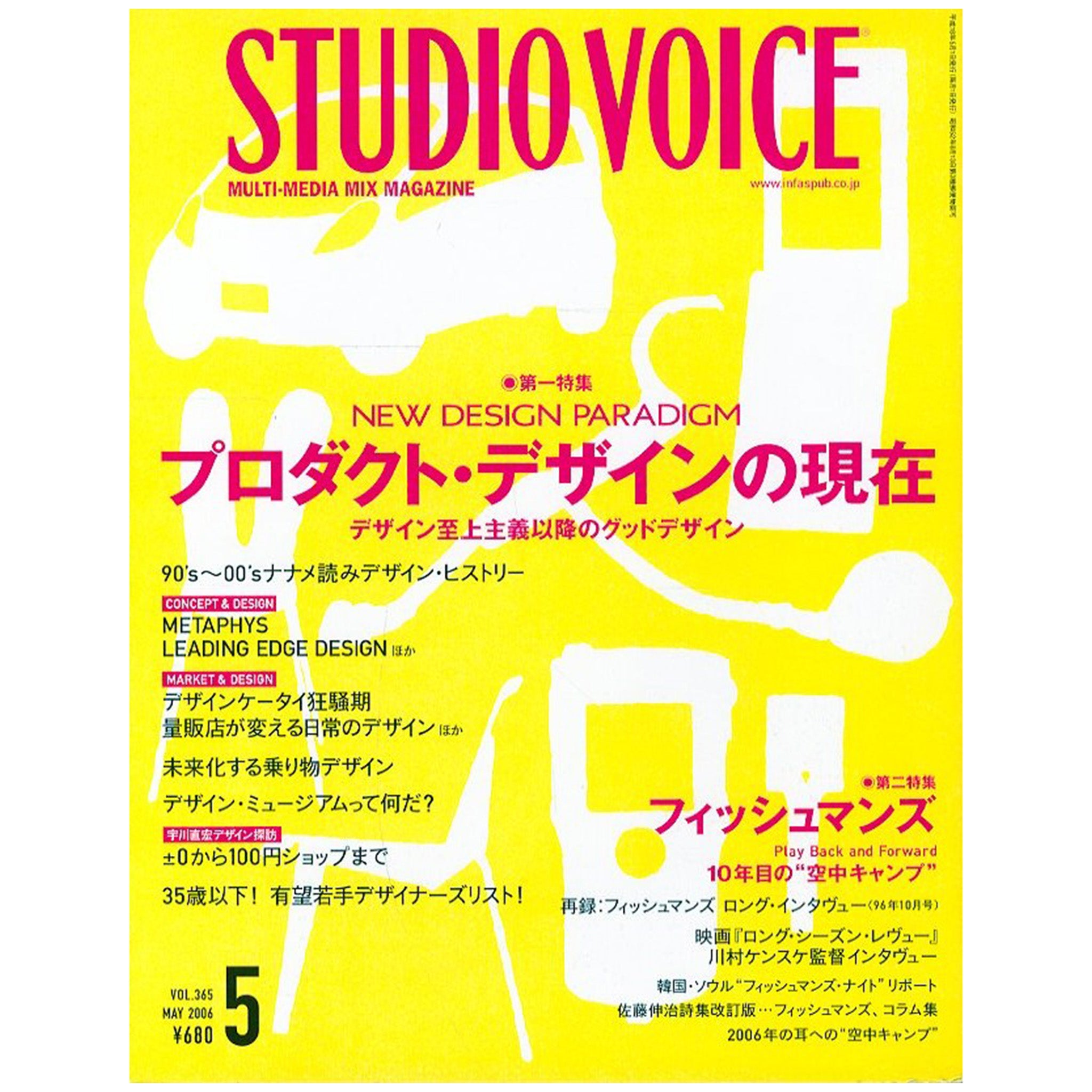 完成品 STUDIO VOICE スタジオ ボイス vol.265 1998年 1月号