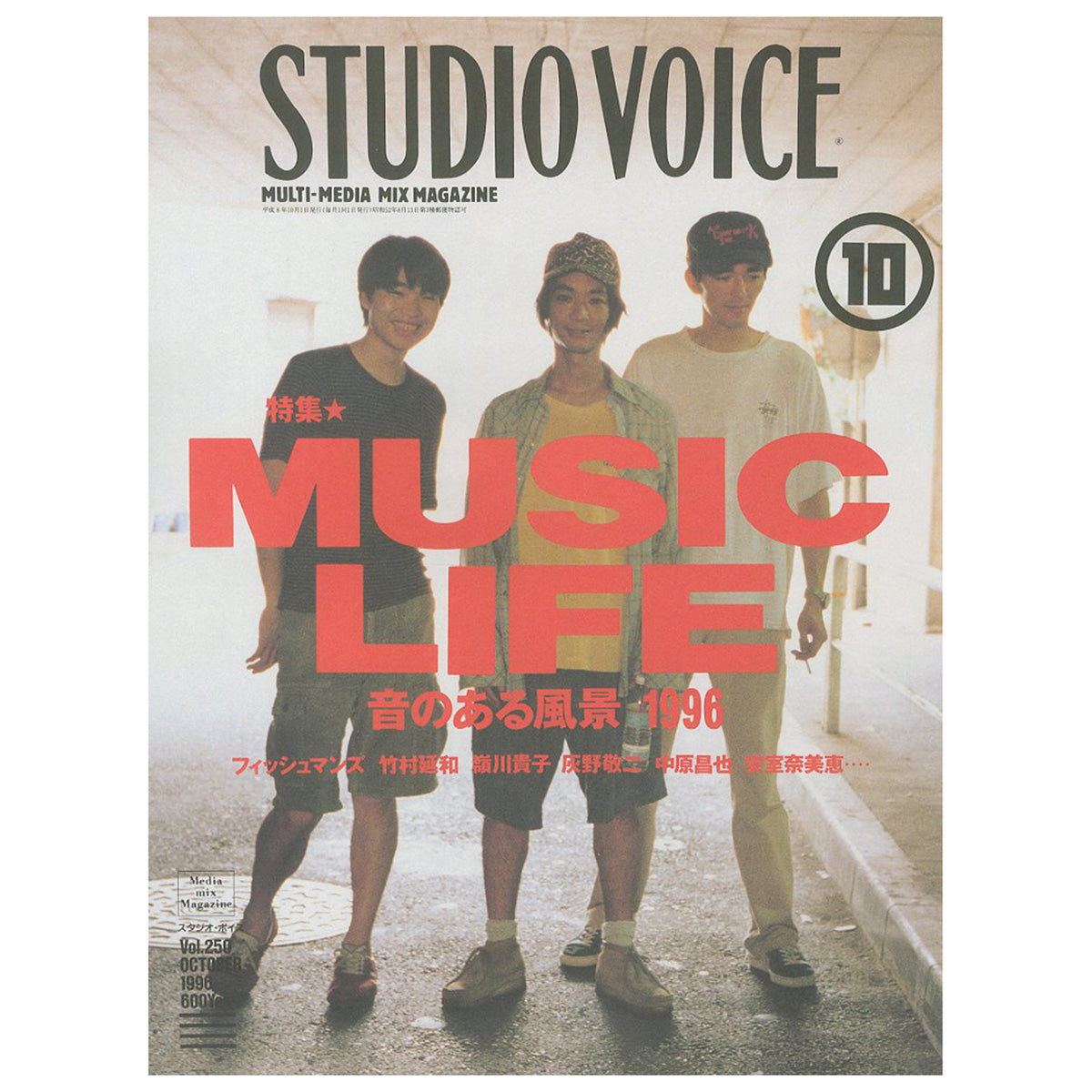 スタジオボイス Vol.250 1996/10 MUSIC LIFE STUDIO VOICE Vol.250