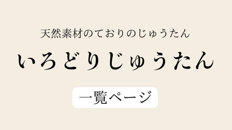 ておりじゅうたん　ウール