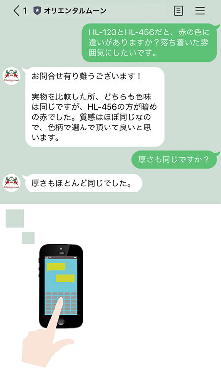 ギャッベ＆ペルシャ絨毯専門店オリエンタルムーンのLINEでのお問合せ方法